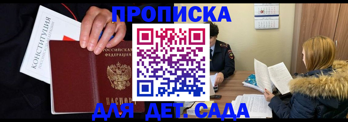 временная регистрация законно в Зеленогорске