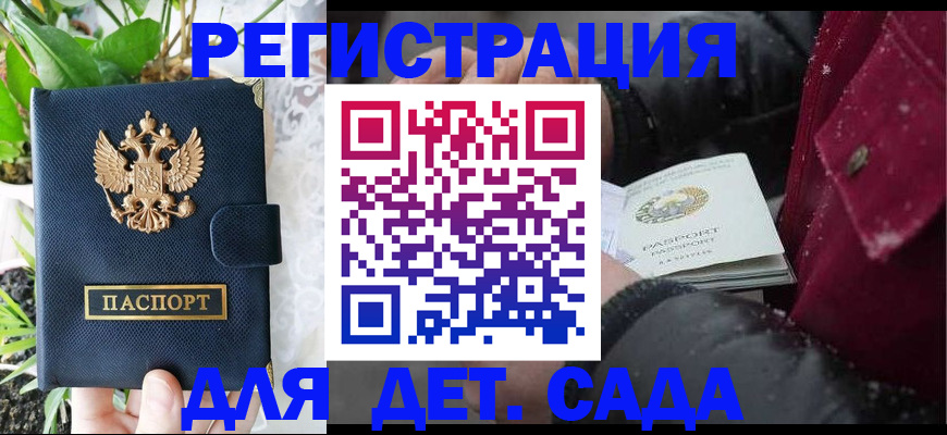 прописка в Зеленогорске