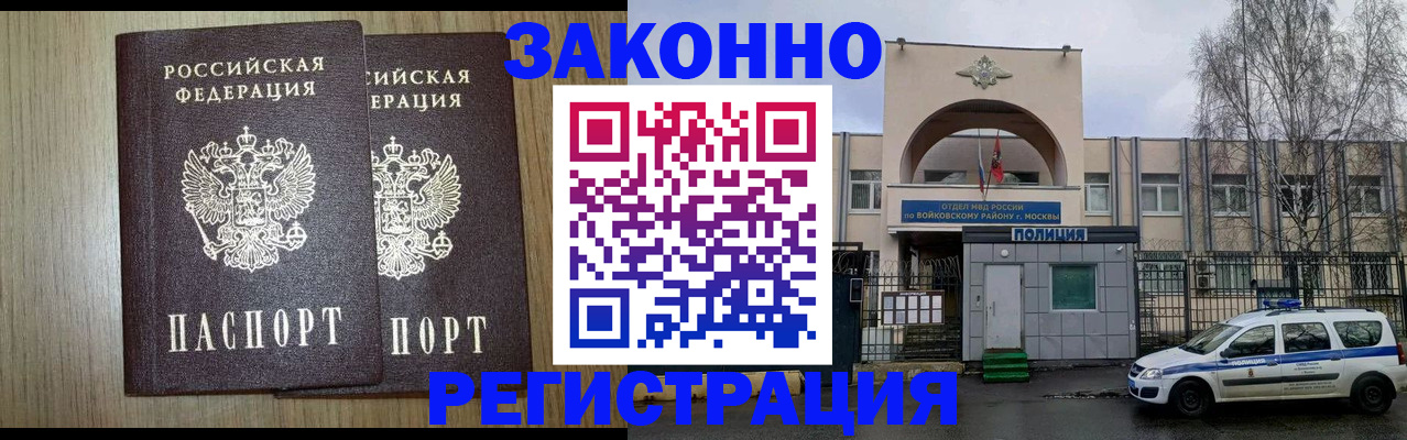 прописка для работы в Зеленогорске